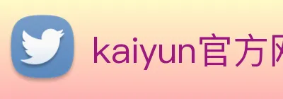 kaiyun官方网站入口 logo